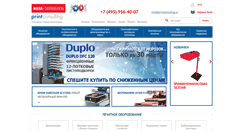 Desktop Screenshot of printconsulting.ru